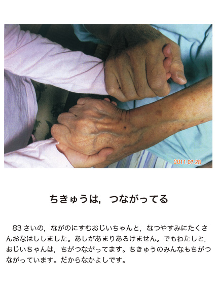 作品名［ちきゅうは，つながってる］の説明画像