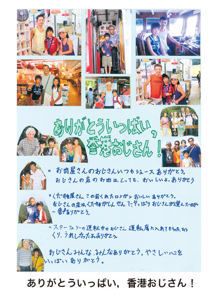 作品名［ありがとういっぱい，香港おじさん！］の説明画像