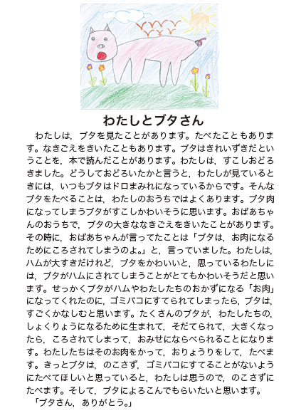 作品名［わたしとブタさん］の説明画像