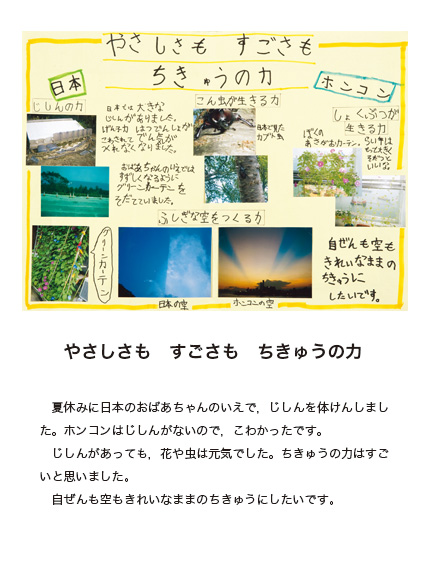 作品名［やさしさも　すごさも　ちきゅうの力］の説明画像