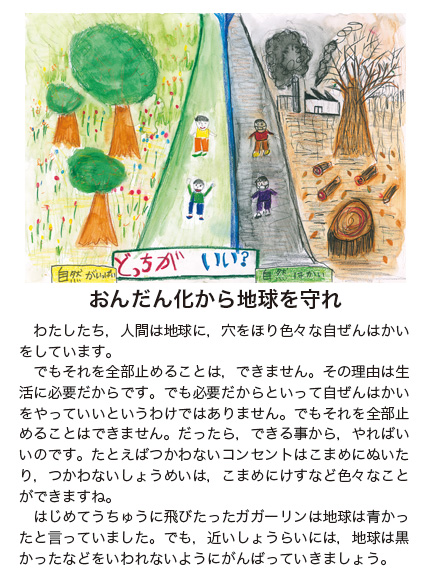 作品名［おんだん化から地球を守れ］の説明画像