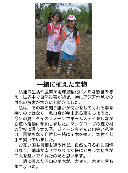 作品名［一緒に植えた宝物］の説明画像