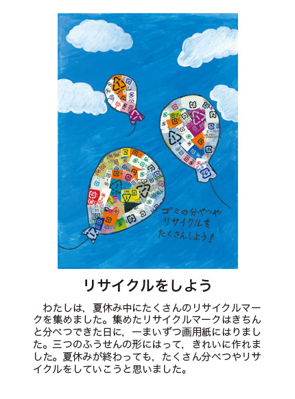 作品名［リサイクルをしよう］の説明画像