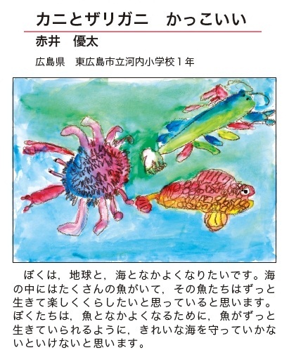作品名［カニとザリガニ　かっこいい］の説明画像