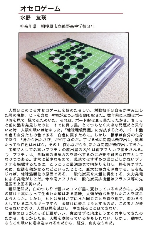 作品名［オセロゲーム］の説明画像