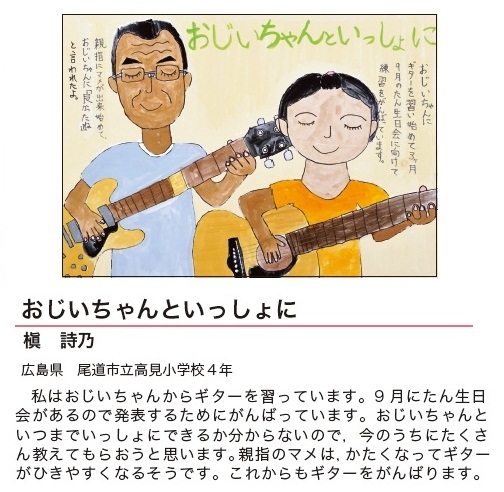 作品名［おじいちゃんといっしょに］の説明画像