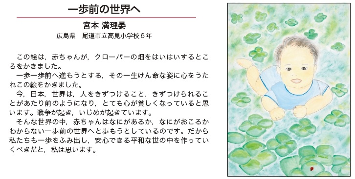 作品名［一歩前の世界へ］の説明画像