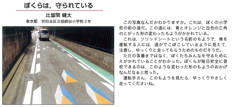 作品名［ぼくらは，守られている］の説明画像