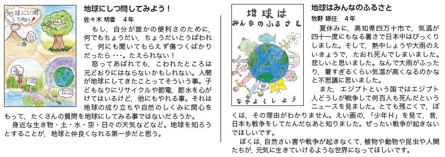 作品名［地球にしつ問してみよう／地球はみんなのふるさと］の説明画像