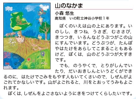 作品名［山のなかま］の説明画像