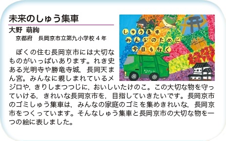 作品名［未来のしゅう集車］の説明画像