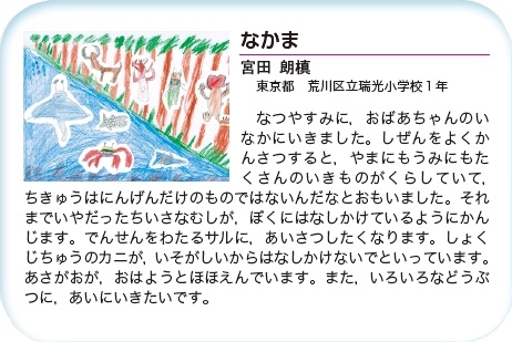 作品名［なかま］の説明画像
