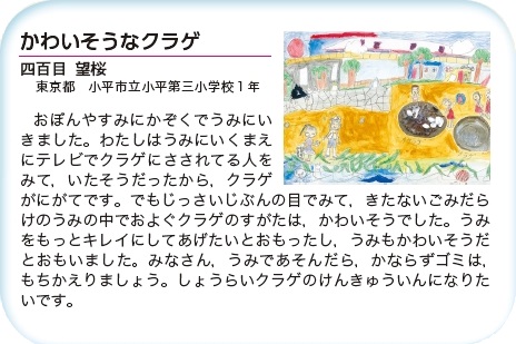 作品名［かわいそうなクラゲ］の説明画像