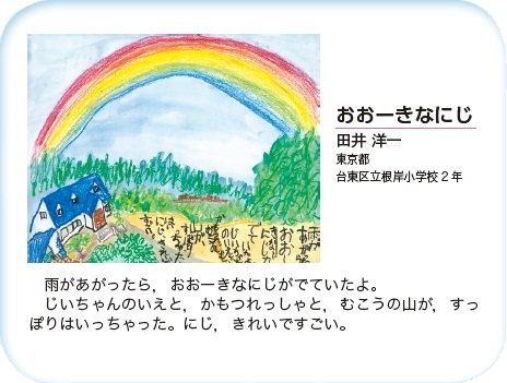 作品名［おおーきなにじ］の説明画像