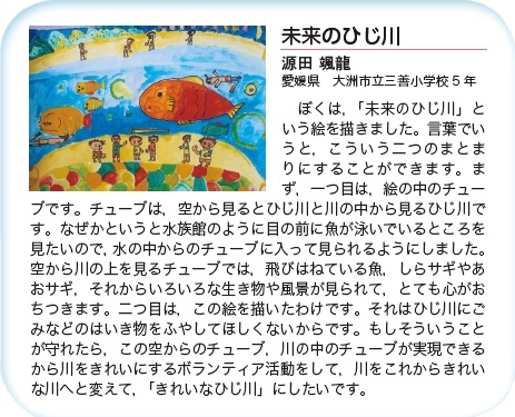 作品名［未来のひじ川］の説明画像