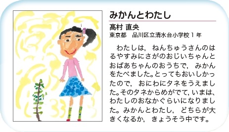 作品名［みかんとわたし］の説明画像