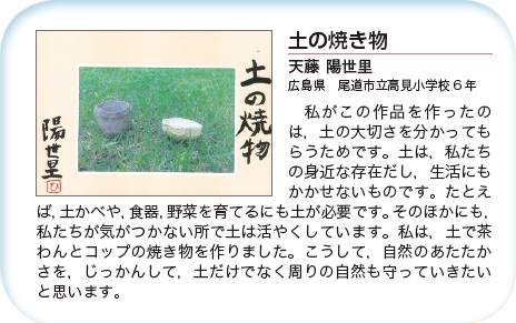 作品名［土の焼き物］の説明画像