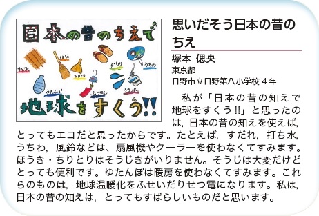 作品名［思いだそう日本の昔のちえ］の説明画像