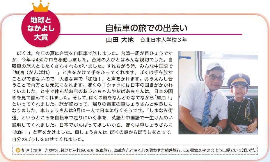 作品名［自転車の旅での出会い］の説明画像
