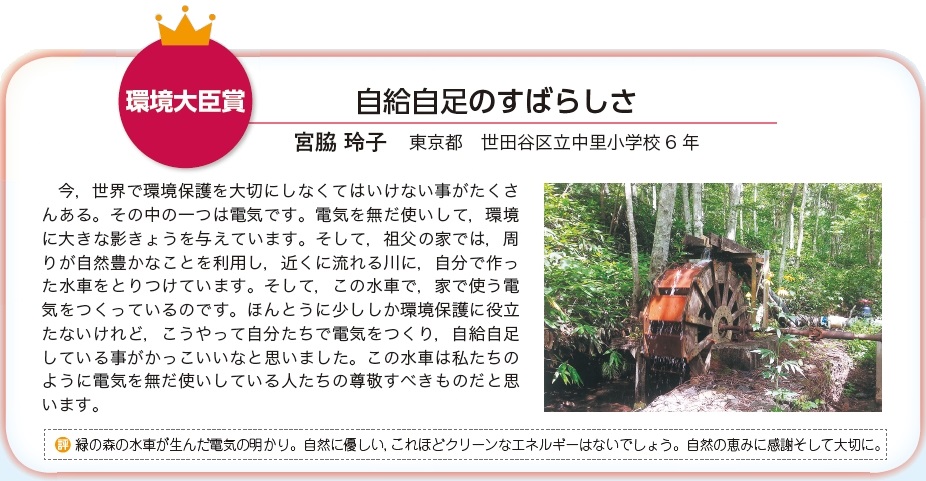作品名［自給自足のすばらしさ］の説明画像