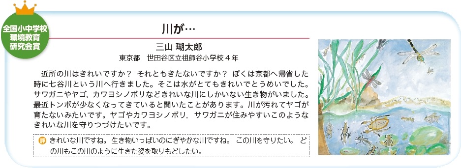 作品名［川が・・・］の説明画像