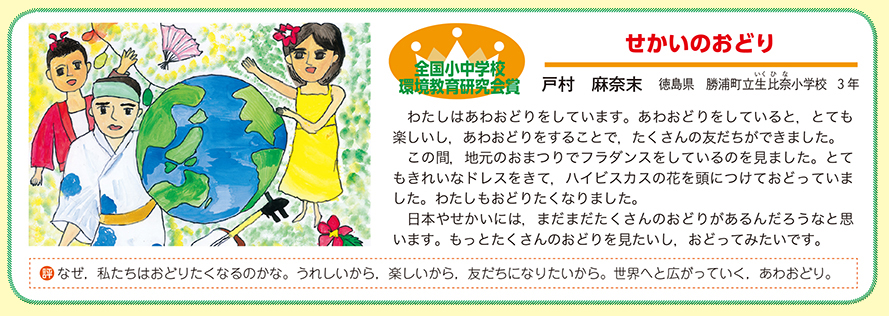 作品名［せかいのおどり］の説明画像