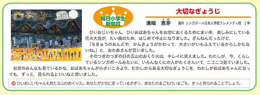 作品名［大切なぎょうじ］の説明画像