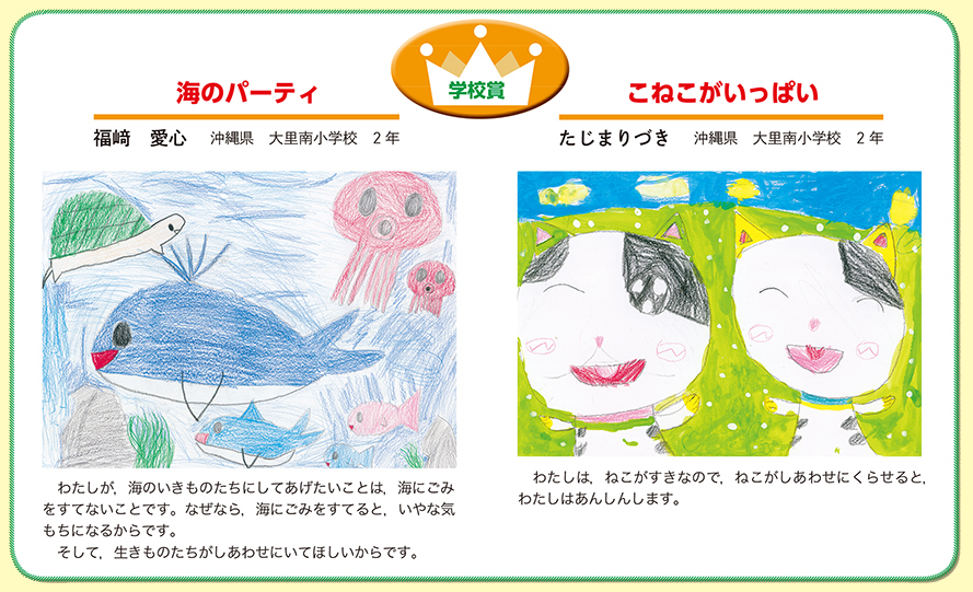 ［南城市立大里南小学校］の説明画像