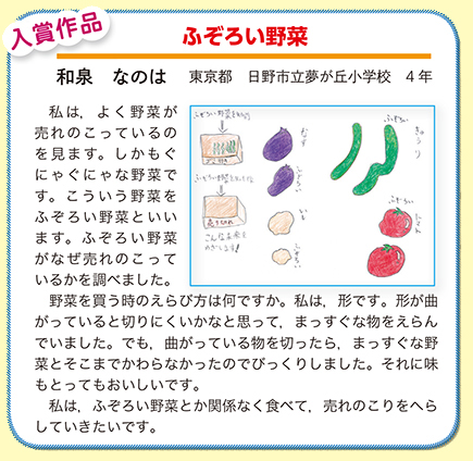 作品名［ふぞろい野菜］の説明画像