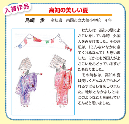 作品名［高知の美しい夏］の説明画像