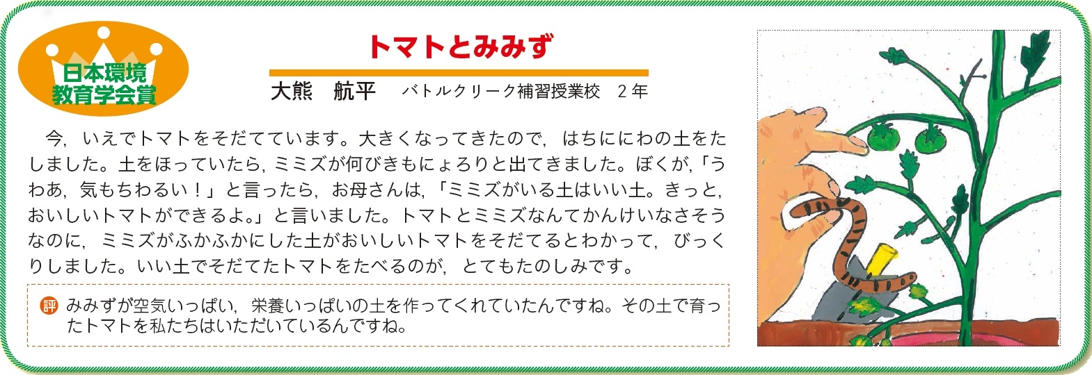 作品名［トマトとみみず］の説明画像