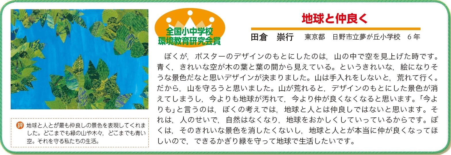 作品名［地球と仲良く］の説明画像