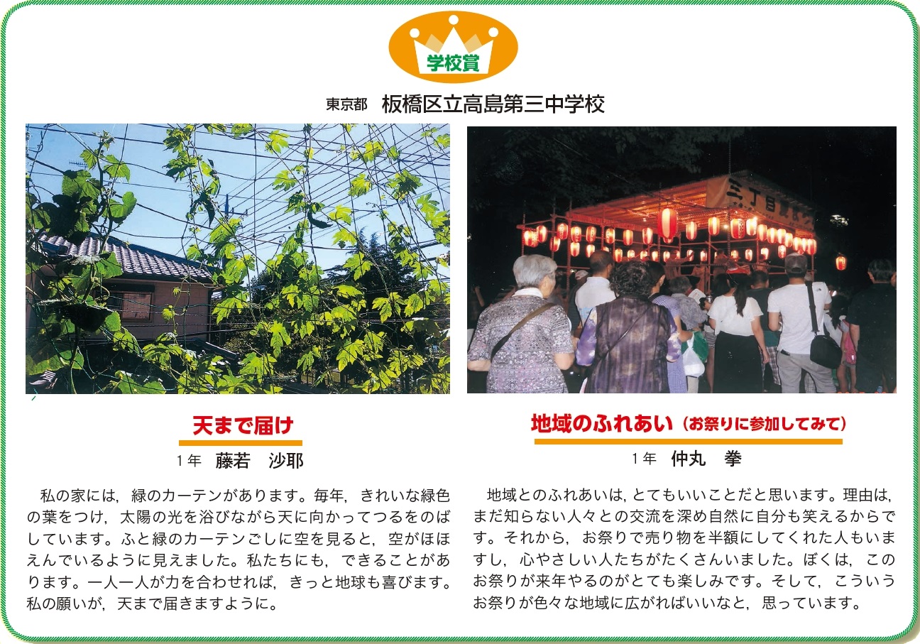 作品名［天まで届け／地域のふれあい（お祭りに参加してみて）］の説明画像