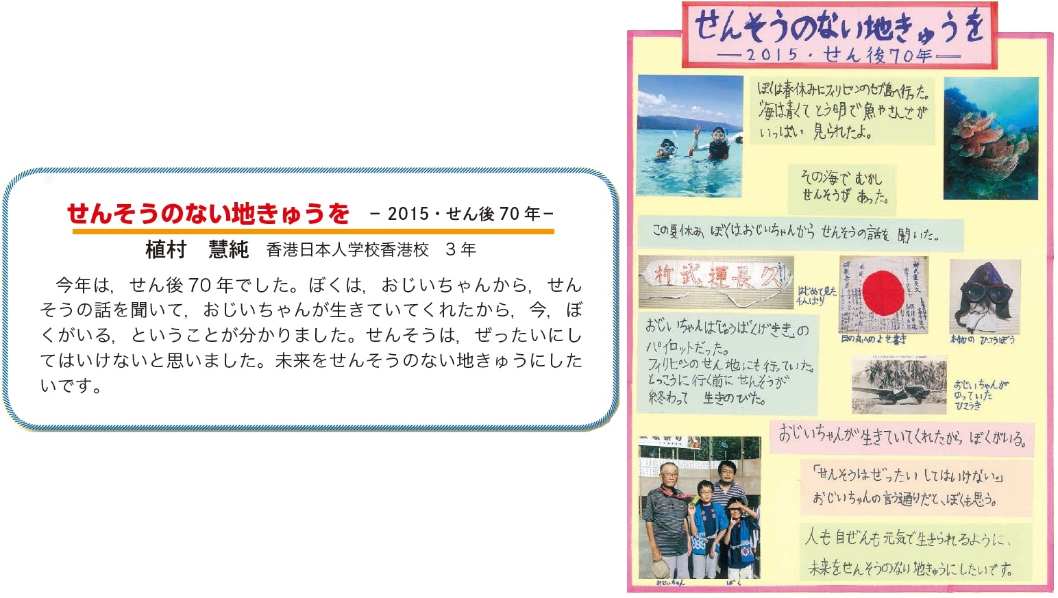 作品名［せんそうのない地きゅうを］の説明画像