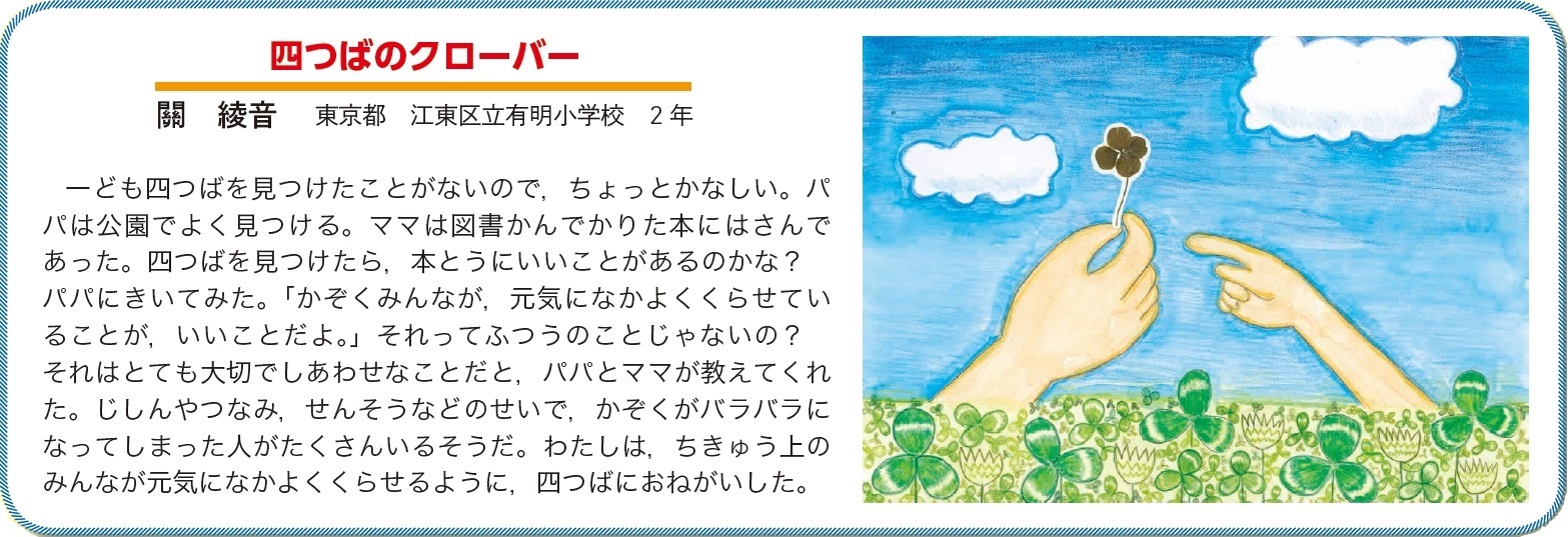 作品名［四つばのクローバー］の説明画像