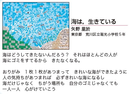 作品名［海は，生きている］の説明画像