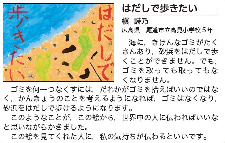 作品名［はだしで歩きたい］の説明画像