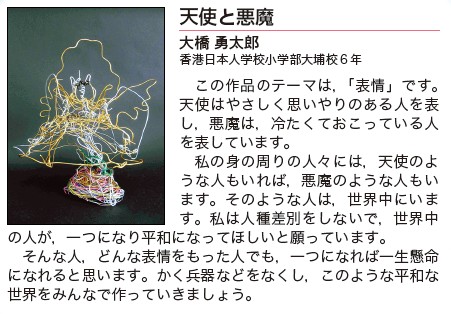 作品名［天使と悪魔］の説明画像