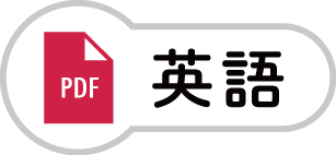 英語のPDF