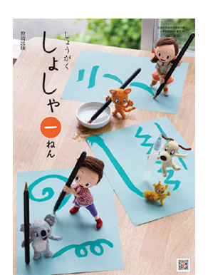 書写