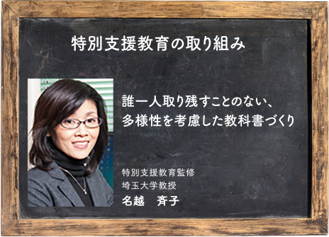 特別支援教育の取り組み