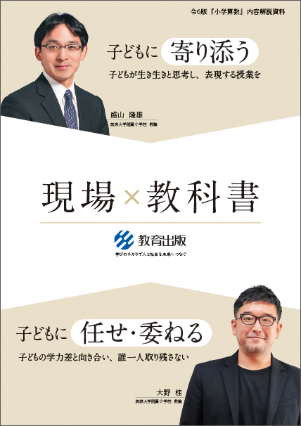 現場×教科書