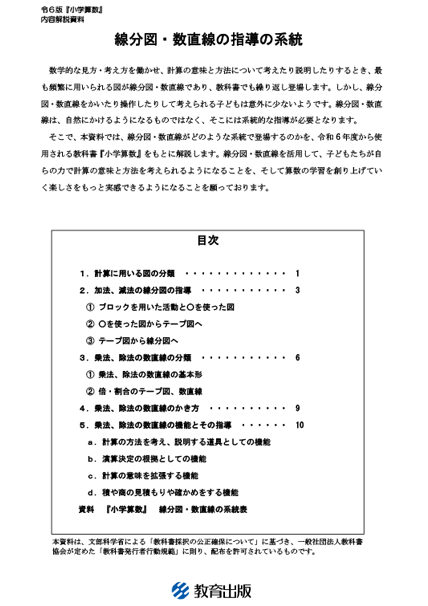 線分図・数直線