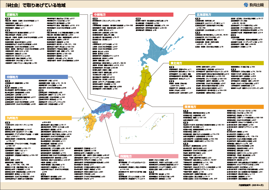 社会 - 令和6年度 小学校教科書のご紹介 - 教育出版