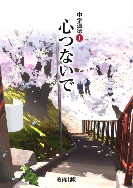 小学道徳副読本1年