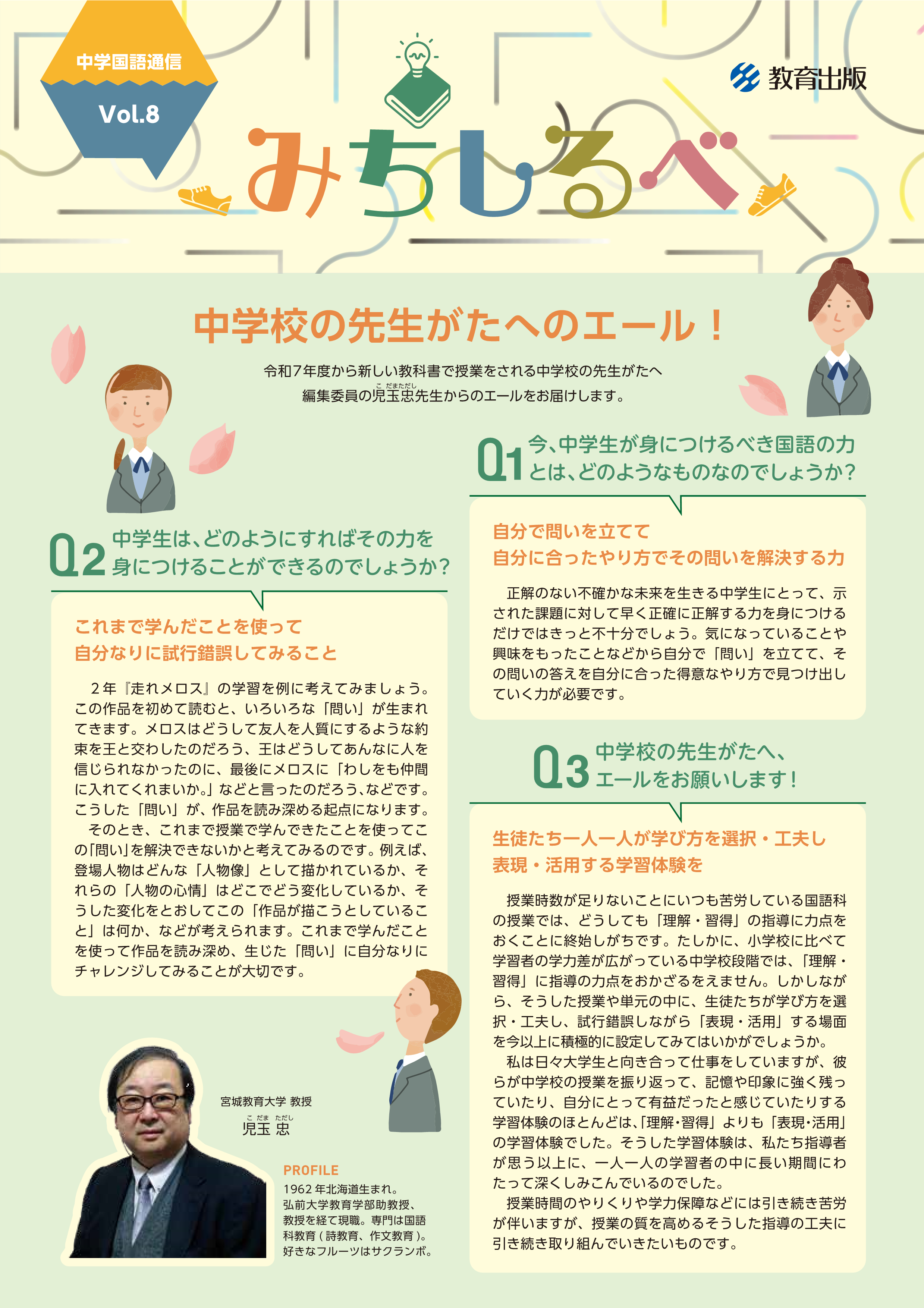 みちしるべ　vol.8