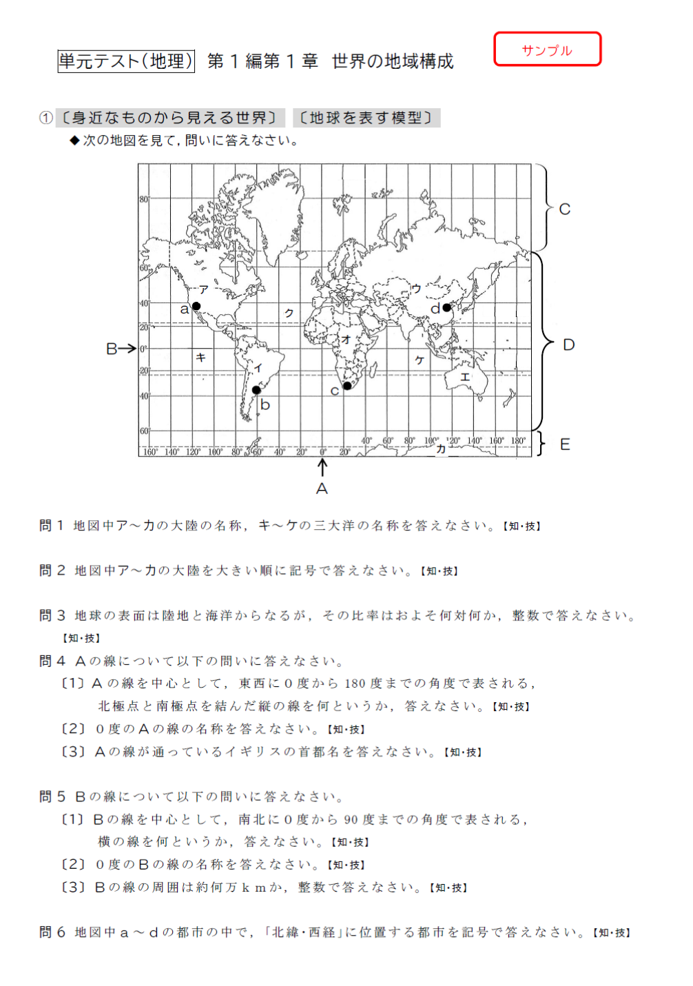 地理的分野 教育出版