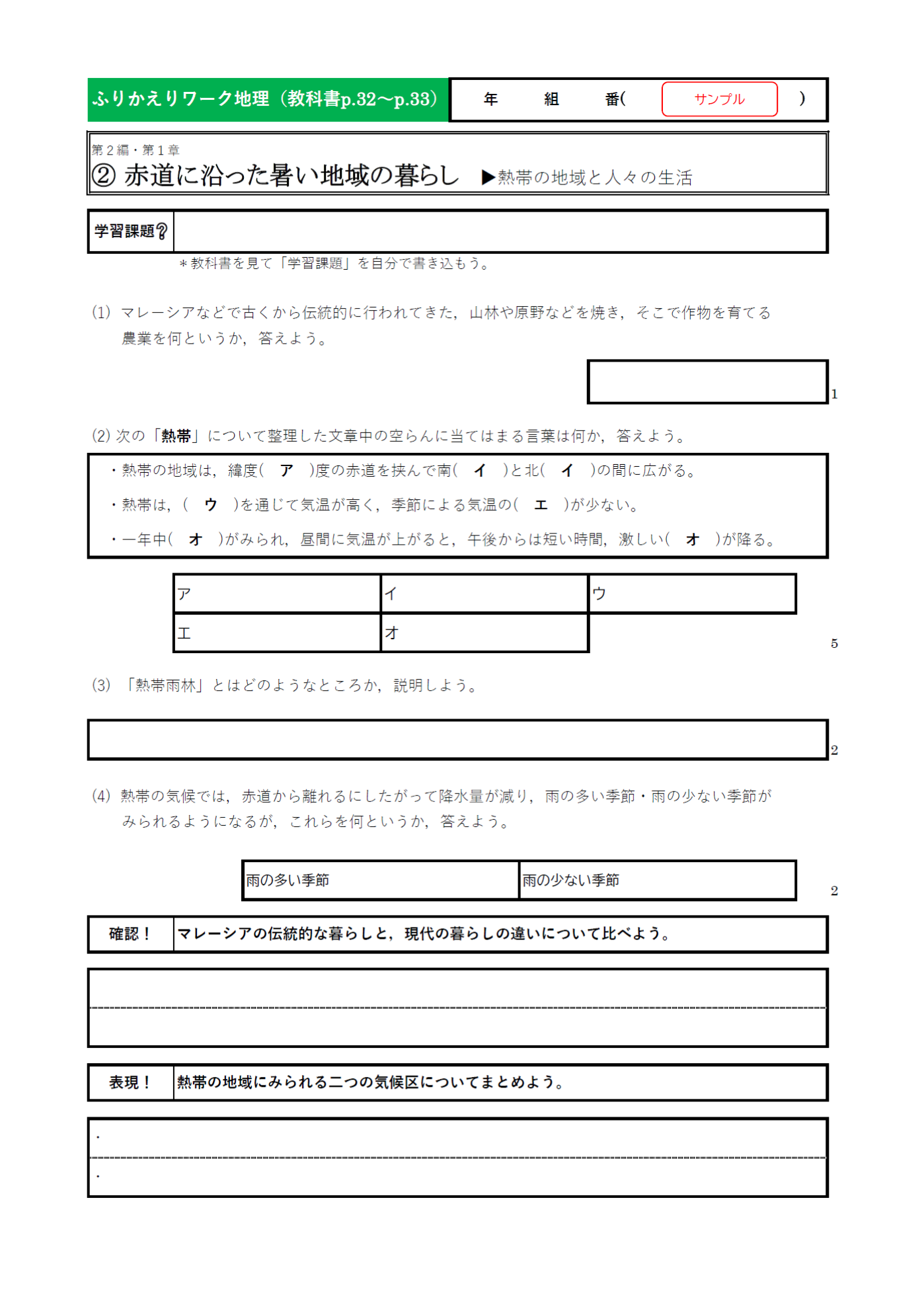 地理的分野 教育出版