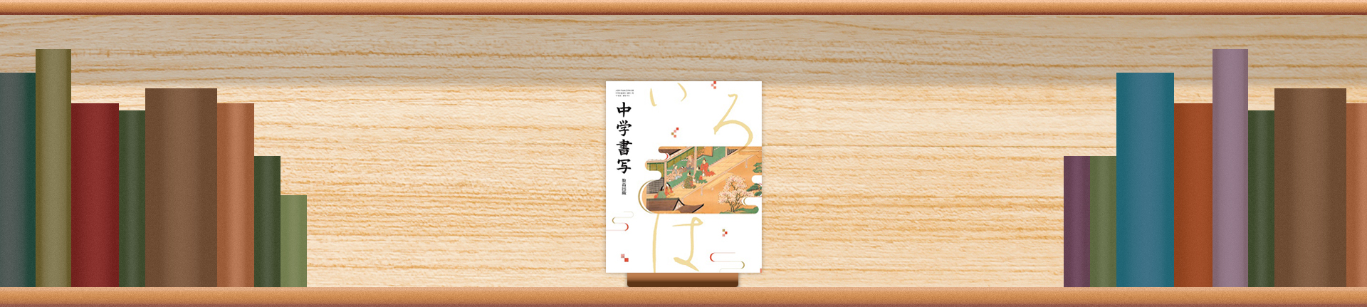 トップ画像