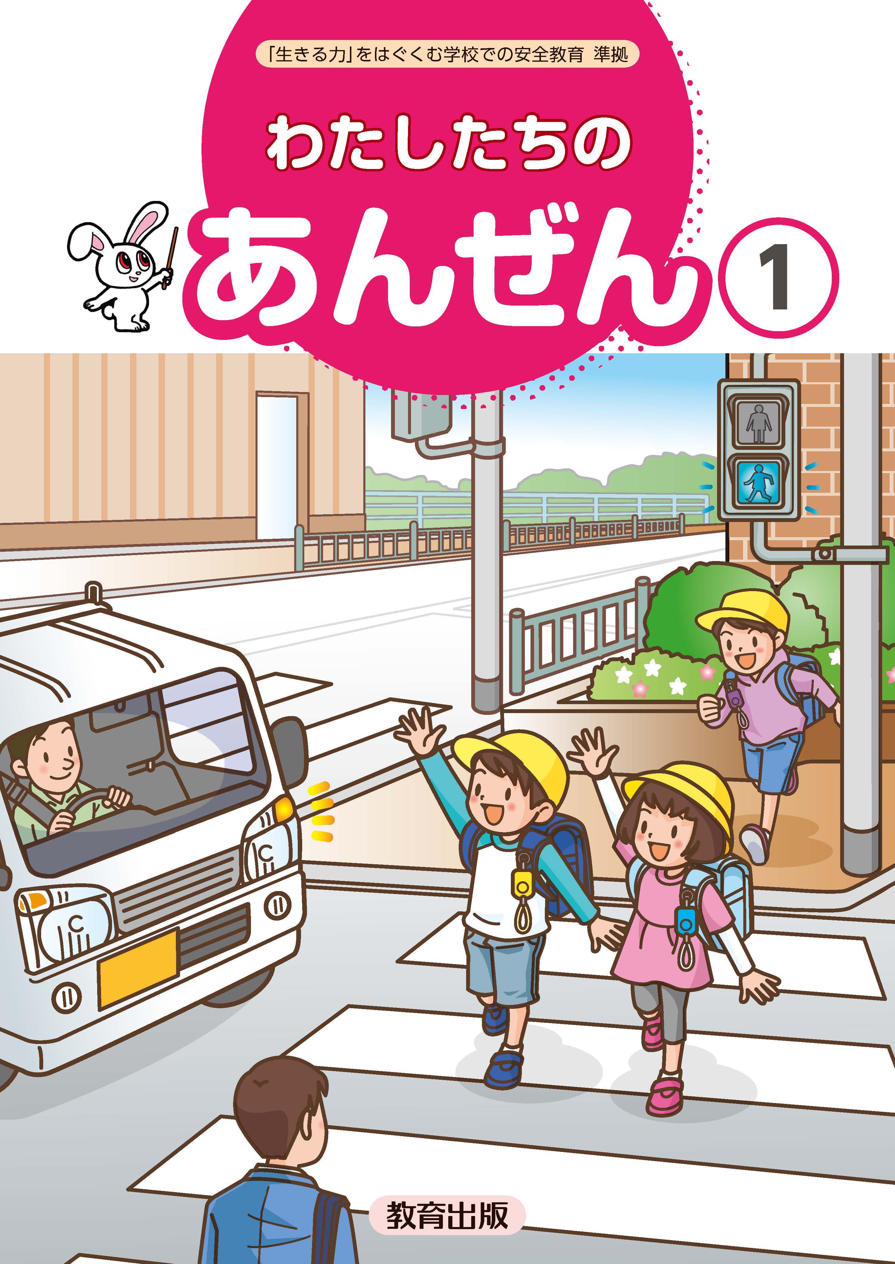 安全１年